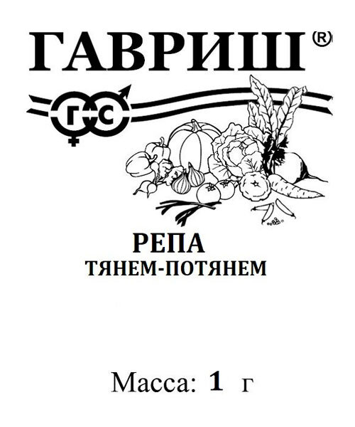 Репа Тянем-потянем семена 