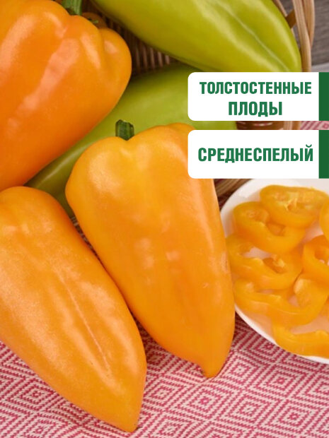 Перец сладкий Гладиатор Агро семена 