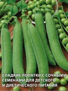 Горох Сахарная подружка