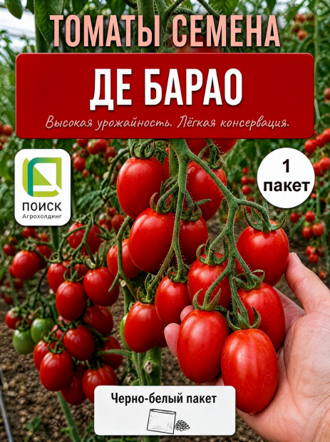 Томат Де Барао семена 