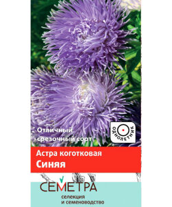 Астра коготковая Синяя Астра коготковая Синяя