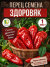 Перец сладкий Здоровяк семена 