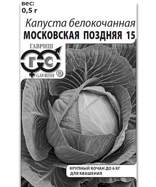 Капуста Московская поздняя 15 (белокочанная) семена 