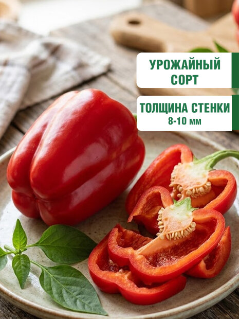 Перец сладкий Атлант семена 