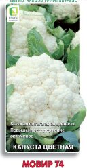 Капуста Мовир 74 (цветная) Капуста Мовир 74 (цветная)