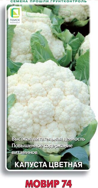 Капуста Мовир 74 (цветная) семена 