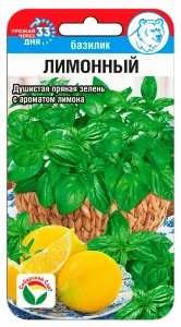 Базилик Лимонный Базилик Лимонный