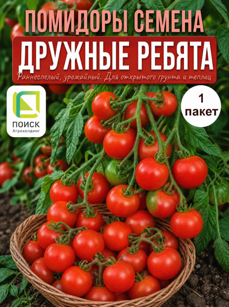 Томат Дружные ребята семена 